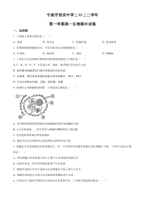 浙江省宁波市效实中学2022-2023学年高一上学期期中生物试题 