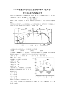 2008年高考试题——文综（重庆卷）