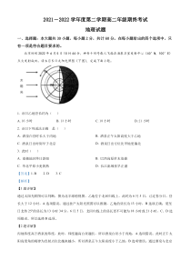 江苏省盐城市2021-2022学年高二下学期期末地理试题  含解析