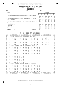 四川省绵阳市南山中学2024-2025学年高三上学期9月月考英语试题答题卡