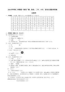 广东省广雅、五校2020-2021学年高一下学期期末联考生物试题答案