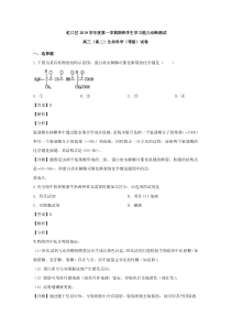 上海市虹口区2020届高三上学期期终学生学习能力测试（一模考试）生命科学试题【精准解析】