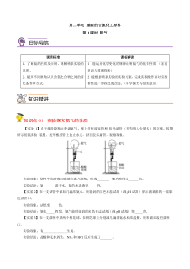 2022-2023学年高一化学 苏教版2019必修第二册 同步讲义 7-2-1 氨气 Word版含解析