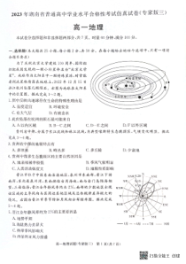 湖南省2023年普通高中学业水平合格性考试地理仿真试卷（专家版三）