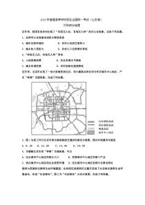 《历年高考地理真题试卷》2015年高考真题——地理(山东卷)