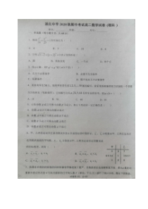 广西浦北中学2020-2021学年高二上学期期中考试数学（理）试题 图片版含答案