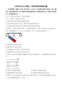 四川省绵阳市江油中学2022-2023学年高二下学期期中测试物理试题  