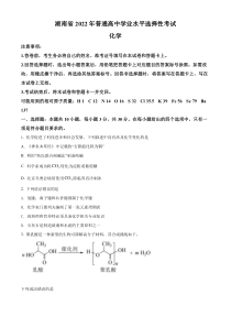 《历年高考化学真题试卷》2022年湖南省普通高中学业水平选择性考试化学试题