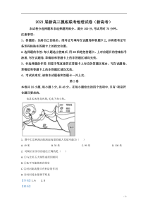 【精准解析】河北省衡水中学2021届高三9月联考（新高考）地理试题