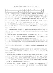 广东省汕头市金山中学2021-2022学年高一上学期期中考试 语文答案