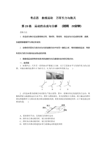 考点四  曲线运动  万有引力与航天