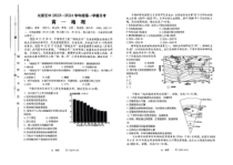 山西省太原市第五中学2023-2024学年高一上学期10月月考试题  地理