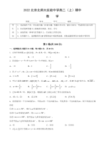 北京师范大学附属实验中学2022-2023学年高二上学期期中考试数学试题