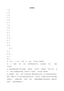 海南省东方市东方中学2020-2021学年高二下学期期中考试生物试题答案