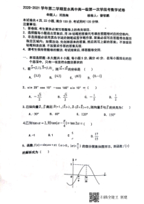 广东省佛山市南海区里水高级中学2020-2021学年高一下学期第一次月考数学试题