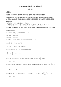 广西名校联盟2024-2025学年高二上学期入学考试 数学 Word版含解析