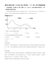 黑龙江哈尔滨市第一中学校2020-2021学年高一下学期第一次月考 地理 答案