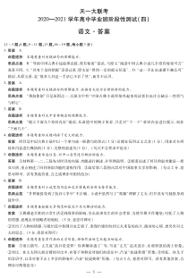 河南省天一大联考2021届高三下学期阶段性测试（四） 语文详细答案