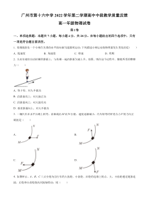 广东省广州市第十六中学2022-2023学年高一下学期期中 物理 试题