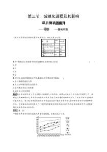 第二章　第三节　城镇化进程及其影响