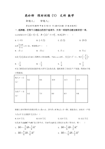 广东省廉江市实验学校2020届高三上学期限时训练一（8.10）数学（文）试题（高补班）