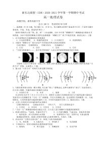 浙江省浙东北联盟（ZDB）2020-2021学年高一上学期期中考试地理试卷