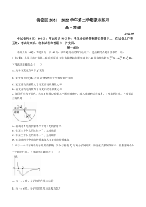 北京市海淀区2022届高三下学期二模物理试题