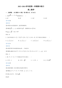 天津市武清区2023-2024学年高二上学期11月期中数学试题  含解析