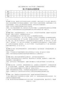 安徽省合肥六校联盟2023-2024学年高三上学期期中联考 政治答案