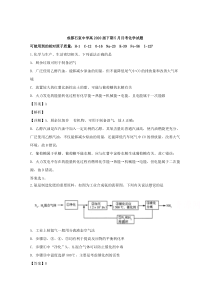 四川省成都石室中学高2020届高三下学期5月月考（全国III）理综化学试题【精准解析】