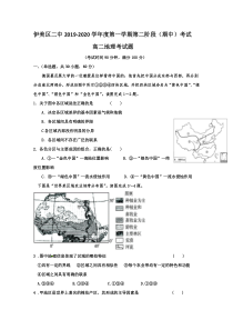 黑龙江省伊春市伊美区第二中学2019-2020学年高二上学期期中考试地理试题含答案