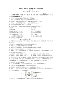 湖南省长沙市长郡中学2021-2022学年高一上学期期中考试生物试卷