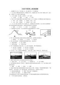 2008年高考试题——地理（上海卷）