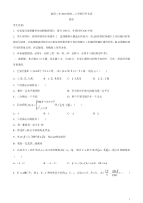 安徽省霍邱二中2020-2021学年高二上学期开学考试数学试题含答案