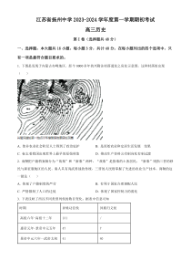 江苏省扬州市扬州中学2024届高三上学期开学考试历史试题  