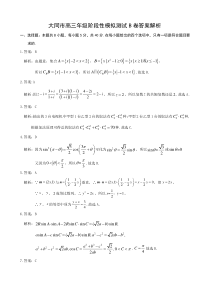 山西省大同市2022-2023学年高三下学期阶段性模拟测试数学答案和解析