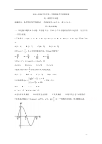 广东省揭阳市揭东县2020-2021学年高一上学期期末考试 数学 含答案