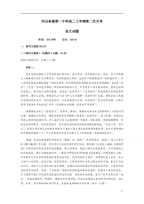 河北承德第一中学2020-2021学年高二第一学期第二次月考语文试卷含答案