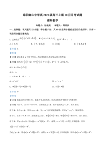 四川省绵阳南山中学2024届高三上学期10月月考试题 数学（理）试题 含解析