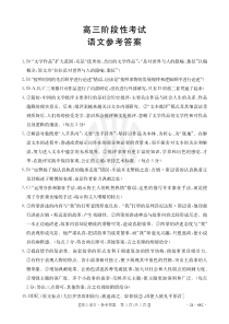 江苏省、广东省、福建省2024届高三上学期10月百万大联考语文答案