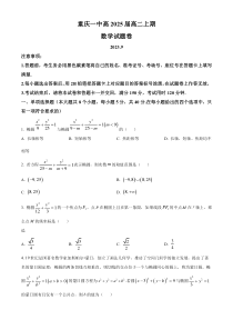 重庆市第一中学校2023-2024学年高二上学期9月月考数学试题（原卷版）