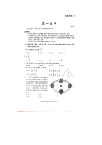 山东省潍坊市2019-2020学年高一下学期期末考试数学试题扫描版含答案