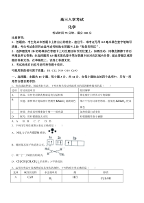 四川省成都市蓉城名校2024-2025学年高三上学期入学考试 化学 Word版含解析