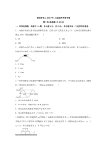 山东省泰安市2021届高三1月联考物理试卷