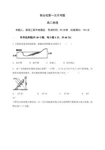 辽宁省联合校2020-2021学年高二上学期第一次月考地理试题含答案