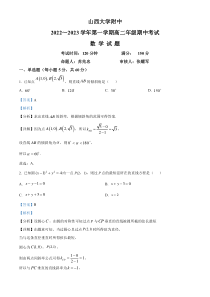 山西省山西大学附属中学校2022-2023学年高二上学期11月期中考试数学试题  含解析