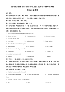 四川师范大学附属中学2023-2024学年高二下学期零诊一模考试试题 Word版含解析