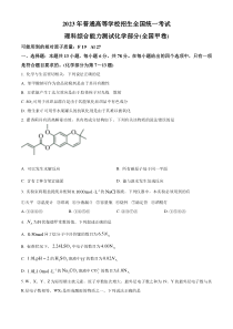 2023年高考真题——理综化学（全国甲卷）