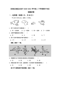 内蒙古巴彦淖尔市杭锦后旗重点高中2020-2021学年高二下学期期中考试地理试题 含答案