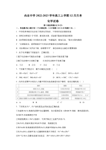 黑龙江尚志市尚志中学2023届高三上学期12月月考化学试卷 含答案